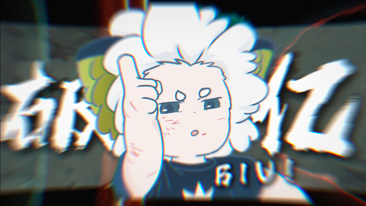 “ 师 姐，我 们 上！！！”