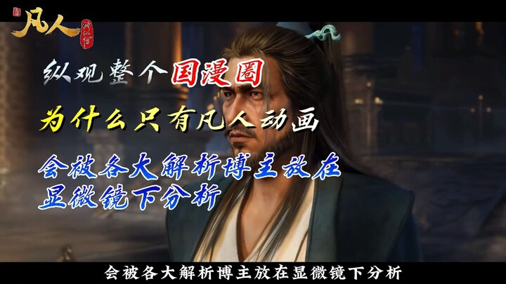 Why is it that, across the entire Chinese animation community, only “Fanan” Animation is being analy