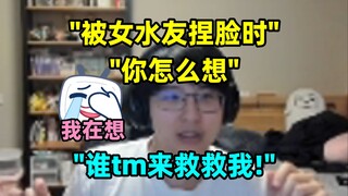 瓶子："被女水友捏脸时我在想：谁tm来救救我！被COS原神的女水友抓住自拍的时候，我更是玩了命的想要逃跑""乐在其中？我乐#$@!%🤣"