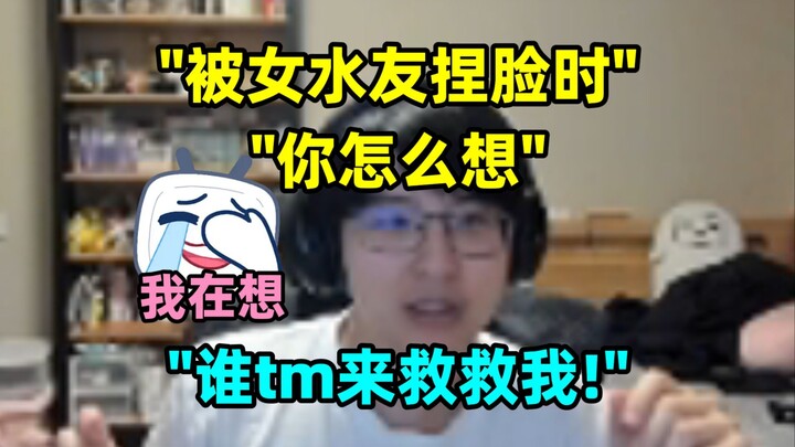 瓶子："被女水友捏脸时我在想：谁tm来救救我！被COS原神的女水友抓住自拍的时候，我更是玩了命的想要逃跑""乐在其中？我乐#$@!%🤣"