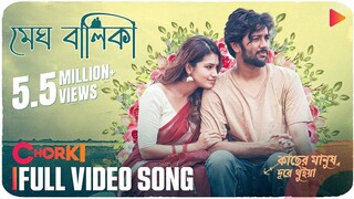 Megh Balika | Full Video Song | Kacher Manush Dure Thuiya | Mahtim | Nandita | Emon | Pritom | Farin