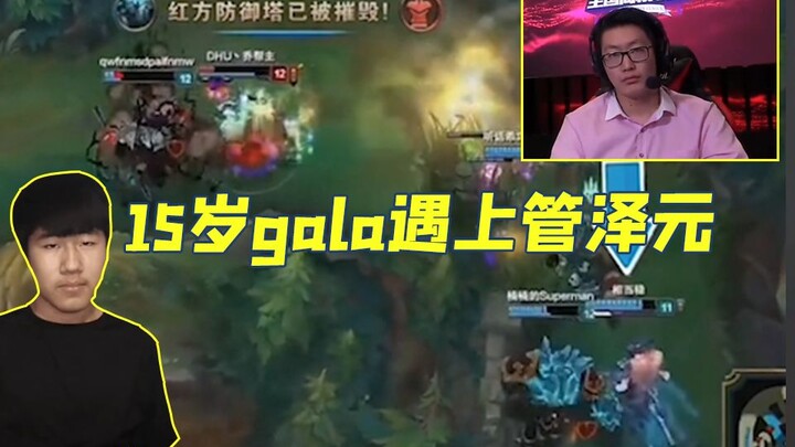 Gala berusia 15 tahun bertemu Guan Zeyuan, mulai bersinar di Liga Universitas