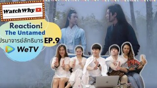 Reaction! The Untamed ปรมาจารย์ลัทธิมาร EP.9