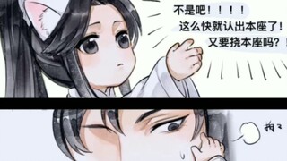 狗子咋又被师尊挠了？【二哈和他的白猫师尊】