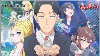 [นิยาย] ซาซากิกับพีจัง Sasaki and Peeps  เล่ม1 (LN) - Ep.30
