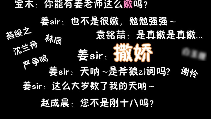 Ngài Jiang: "Bạn biết dễ thương là gì!" 》