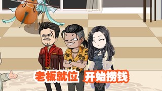 《戏神道》第94集|五大财团
