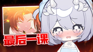 【崩3】小孩首次看《最后一课》嗦面后就跑去伥别人，结果被反噬T T