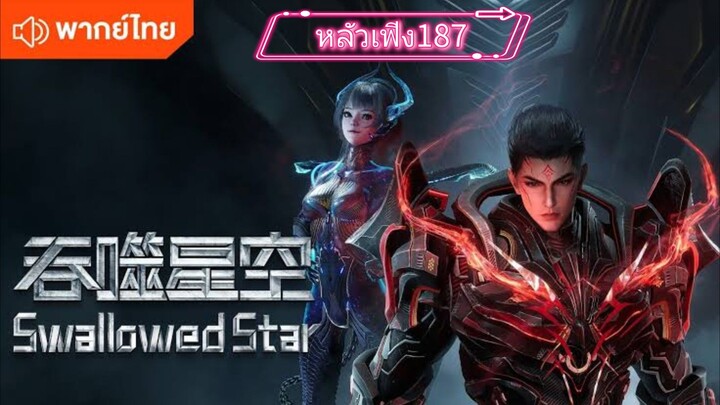 หลัวเฟิง187พากย์ไทย