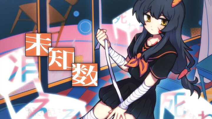 【Bài hát gốc】Ẩn số