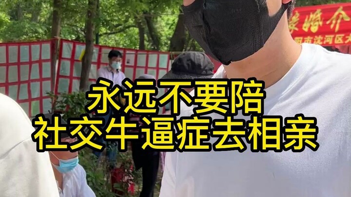 Heading to the matchmaking corner with my social confidence on overdrive!