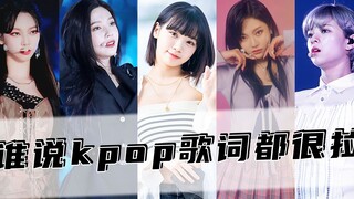 No need for perfunctory! Who says K-pop lyrics are lame? This girl group has a lot of attitude! This