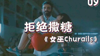 全员合力营救 结局竟是一换一？《女巫》09期解说