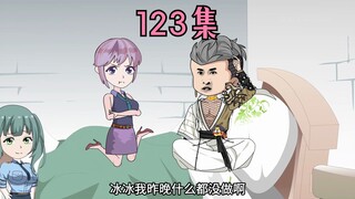 123集：可怕的吃醋女人，赵四携家眷回炎部落