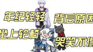 【艾尔莎】虚拟主播年纪轻轻坐上轮椅 背后原因令人哭笑不得