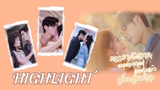 [Highlight] ไม่ว่าที่ไหนเมื่อไหร่ ประธานฟู่ก็มาช่วยได้ทัน🥰 ใครหน้าไหนก็อย่ามารังแกภรรยาผม‼️ (1080p)