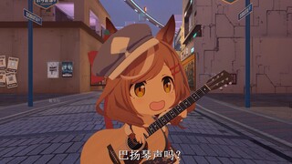 六星街里还传来巴扬琴声吗？