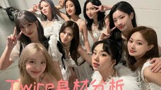 Twice 9人身材分析+个人向喜好度top3