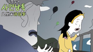 【几厘米讲故事】梦里的爷爷&地铁里的无礼男