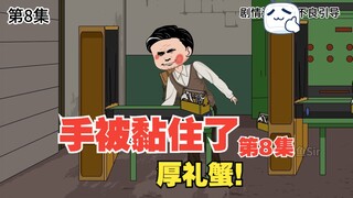 陈宇逆袭记008-易中海冒坏水！报应来的太快！ #情满四合院 #沙雕动画 #剧情动画 #二次元动画 #原创动画