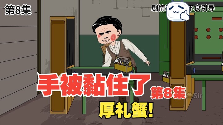 陈宇逆袭记008-易中海冒坏水！报应来的太快！ #情满四合院 #沙雕动画 #剧情动画 #二次元动画 #原创动画