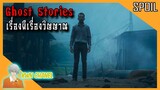 Small Town เมืองร้างสุดสยอง [ผีดิบอินเดีย] 🇮🇳  | Ghost Stories เรื่องผีเรื่องวิญญาณ「สปอยหนัง」