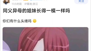 【MyGo】同父异母的姐妹长得一模一样吗？你们有什么头绪吗？