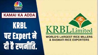 KRBL Share News: Stock में नजर आ रहा है Consolidation Breakout, निवेश करें या नहीं? जानें विस्तार से