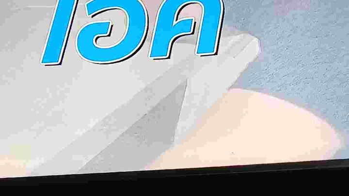 โหวตforพี่โอ๊ค