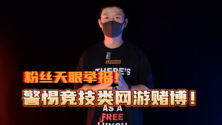 Fans Report: Watch Out for Gambling in Competitive Online Games!