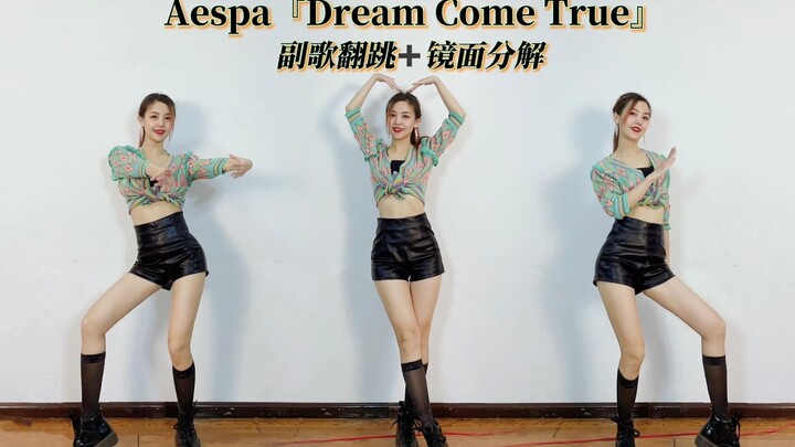 Giấc mơ cuối năm đã thành sự thật chưa? Cover nhảy đoạn điệp khúc ca khúc “Dream Come True” của Aesp