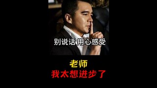 Teacher, I really want to improve!