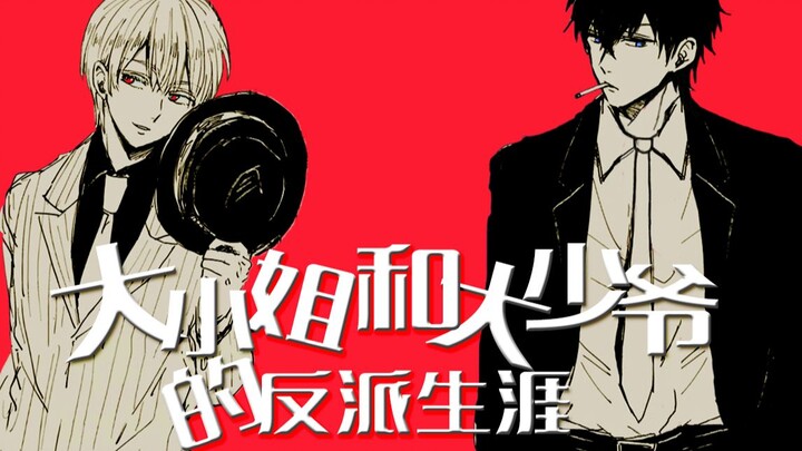 [Gintama · Tsuchi Tsu] The Villainous Life of the Young Lady and the Young Master