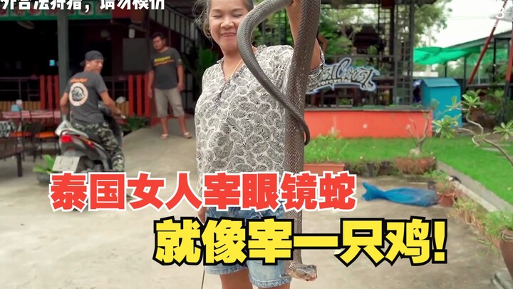 โหดมาก! สาวไทยชำแหละงูเห่าเหมือนชำแหละไก่เลย!