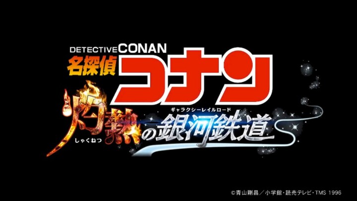 Detective Conan: Planetarium Special Program Trailer