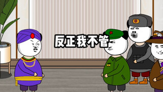 反正我不管，我就是要加入你们