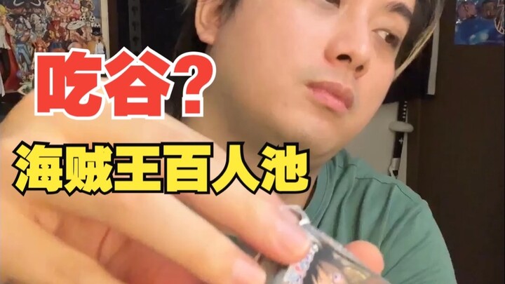 区区百人池