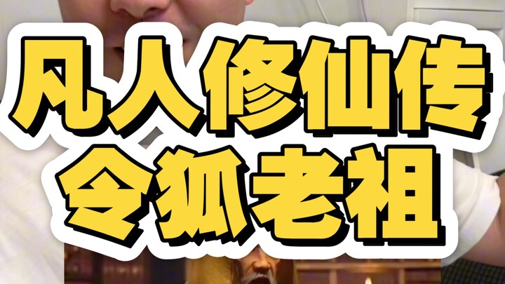 Ordinary Mortals' Cultivation Chronicles: Elder Linghu, I don't want Han Li anymore; I'm sending him