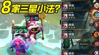 Can you get a little mage without all three stars? A new way to play with the Yordle, the Battle of 
