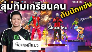 เกรียนแชทโลกกับนักแข่ง อย่างปั่น😂
