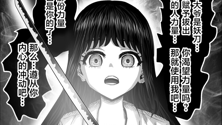 病重的少女获得了妖刀的力量…