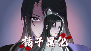 橘子黑化 在老福特～
