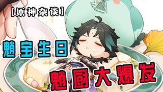 [Genshin Impact Chat] Xiangyu's Birthday: Xiangyu Fans Buy Times Square Billboard