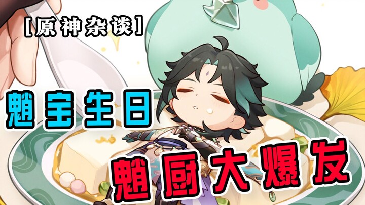 [เก็นชินอิมแพกต์ คุยเล่น] วันเกิดเซียวเป่า แฟนคลับเซียวซื้อจอโฆษณาไทม์สแควร์