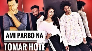 Ami Parbona Tomar Hote l Dance cover l Ridy Sheikh Choreography l Tahsan Khan l Jodi Ekdin