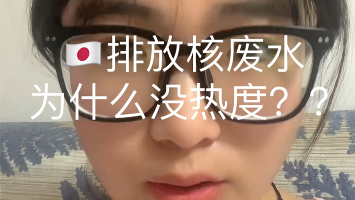 Why isn’t Japan’s release of nuclear wastewater getting any attention?!