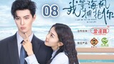 🇨🇳 I Wait For The Sea Breeze To Hug You (2023) Episode 8 (Eng Sub)