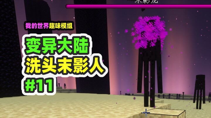 Minecraft: Lục Địa Đột Biến 11 – Enderman Gội Đầu, Khó Đánh Hơn Rồng Ender!