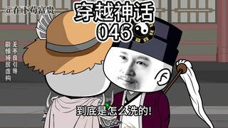 穿越神话/第46集 徐福的恐怖实力！