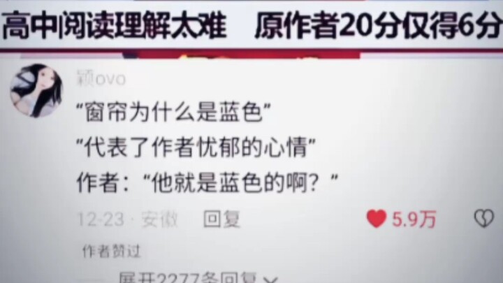 High school reading comprehension is too difficult; the original author only scored 6 out of 20.